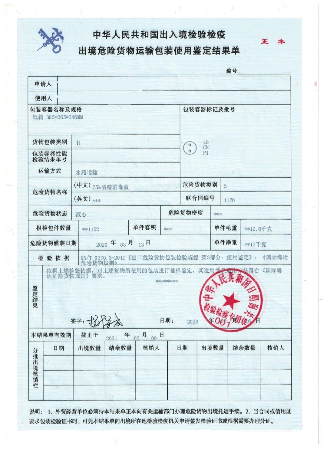 3類危包證.jpg